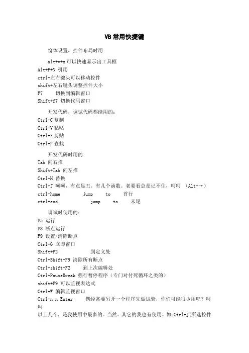 VB常用快捷键