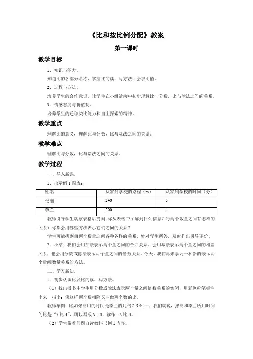 《比和按比例分配》教案