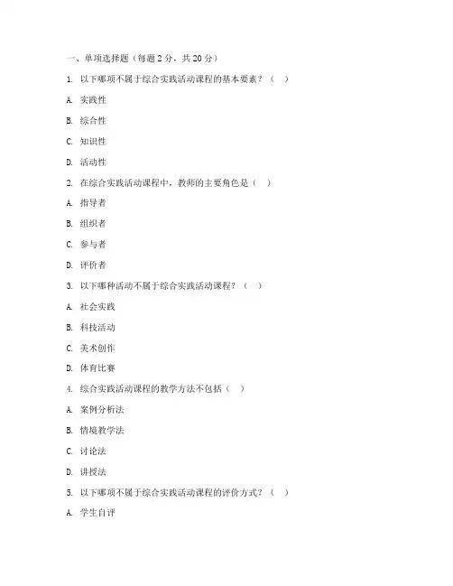小学综合实践活动笔试题