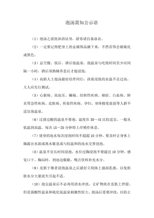泡汤需知公示语