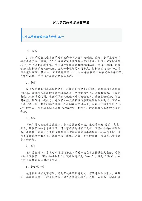 少儿学英语的方法有哪些
