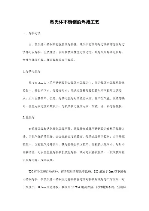奥氏体不锈钢的焊接工艺