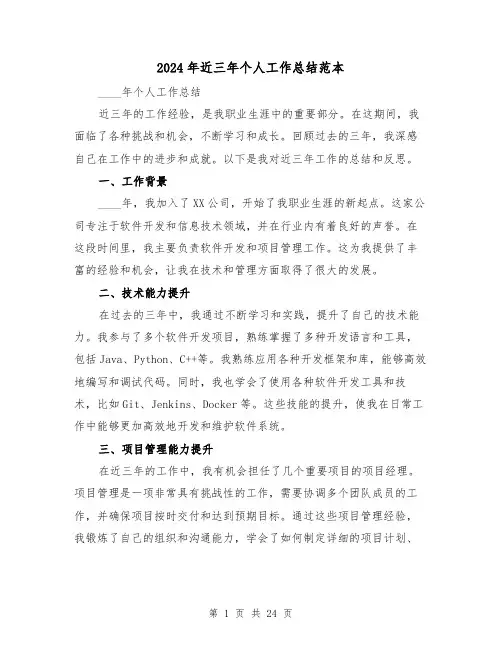 2024年近三年个人工作总结范本(5篇)