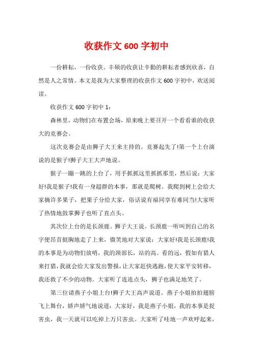收获作文600字初中