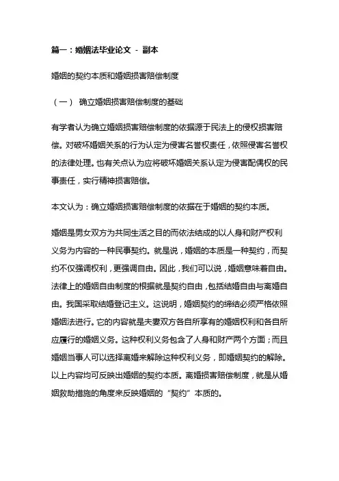 婚姻法论文