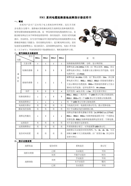 ekl1-4的区别和安装说明