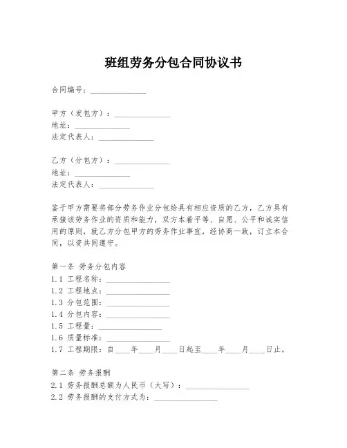 班组劳务分包合同协议书