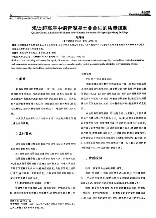 浅谈超高层中钢管混凝土叠合柱的质量控制