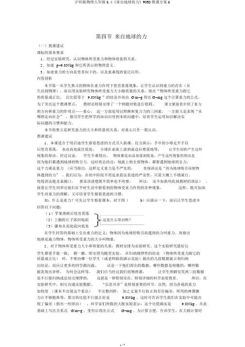 沪科版物理八年级5.4《来自地球的力》WORD教案6