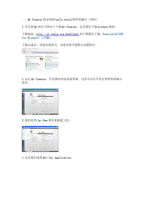 qt+creator系列教程(上)