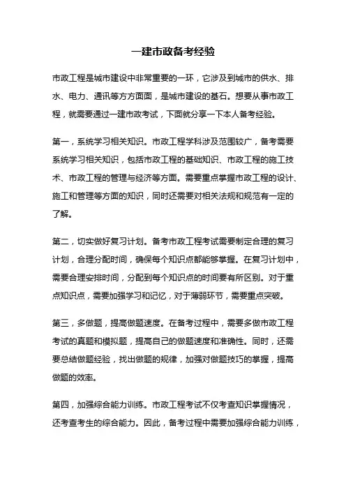 一建市政备考经验