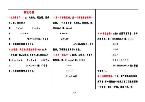 快速乘法心算口决