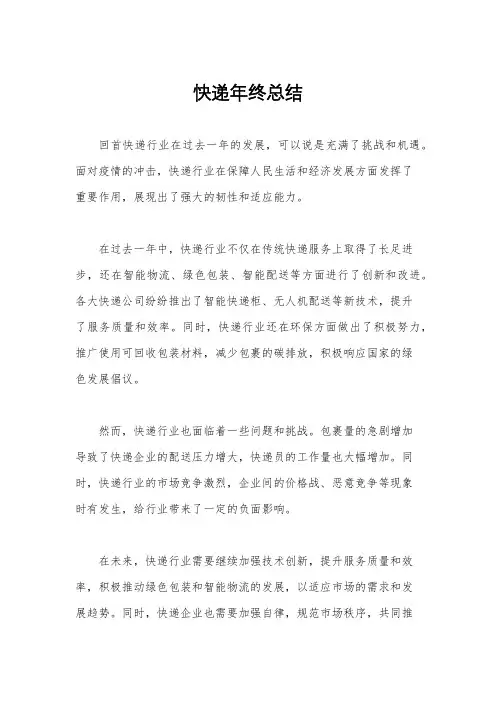 快递年终总结