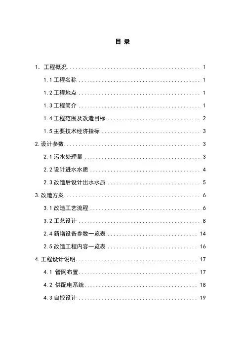 污水处理系统升级改造项目技术方案书