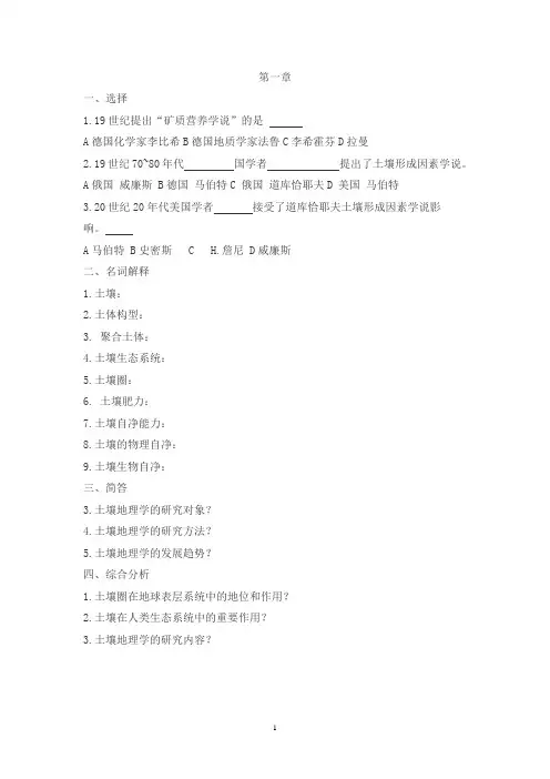 土壤地理学试题库解析