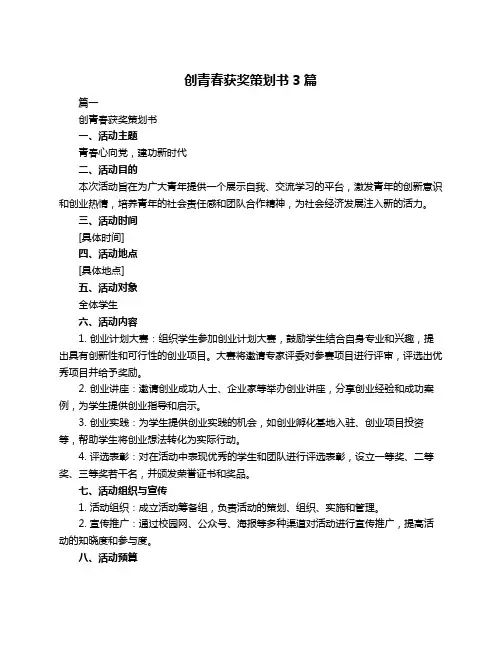 创青春获奖策划书3篇