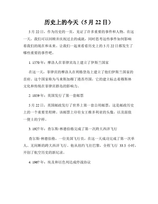 历史上的今天(5月22日)