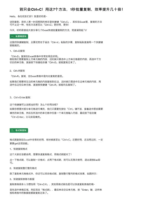 别只会Ctrl+C！用这7个方法，1秒批量复制，效率提升几十倍！