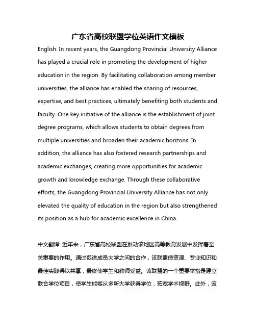 广东省高校联盟学位英语作文模板