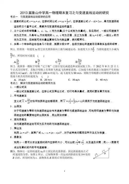 高一物理期末复习资料之匀变速直线运动的研究学生版