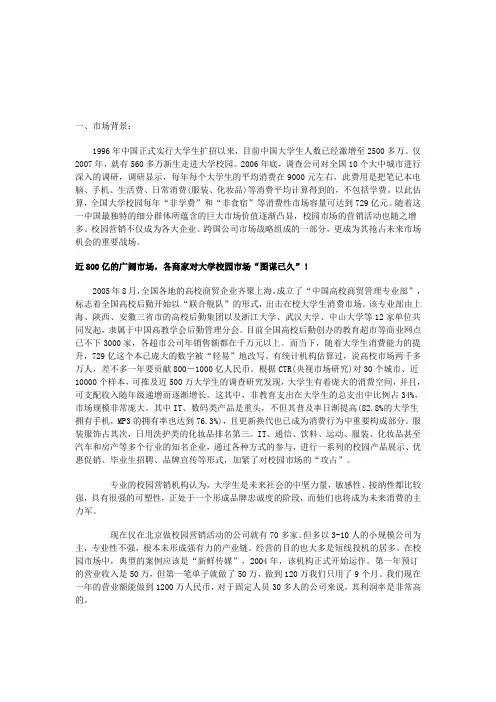 品牌化妆品校园销售策划案