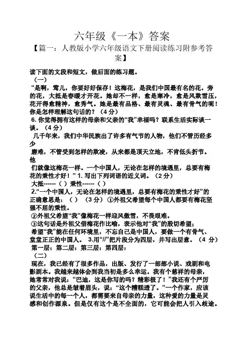 六年级《一本》答案