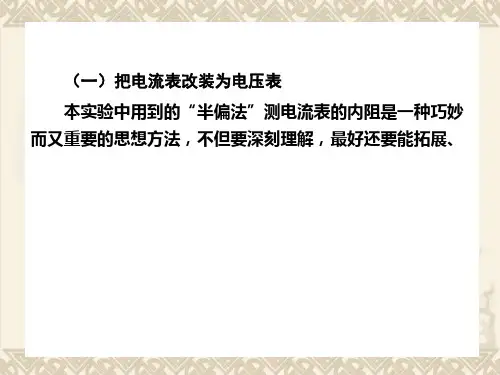 把电流表改装为电压表(高考物理实验) PPT 课件