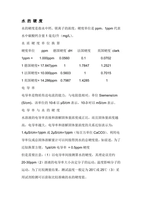 水的硬度