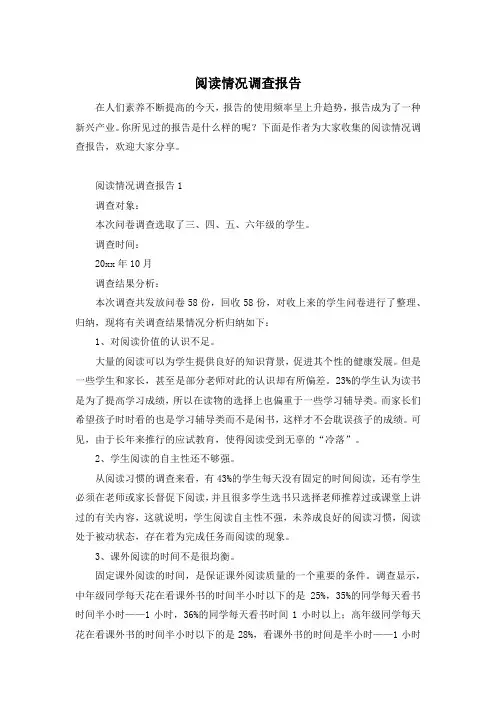 阅读情况调查报告