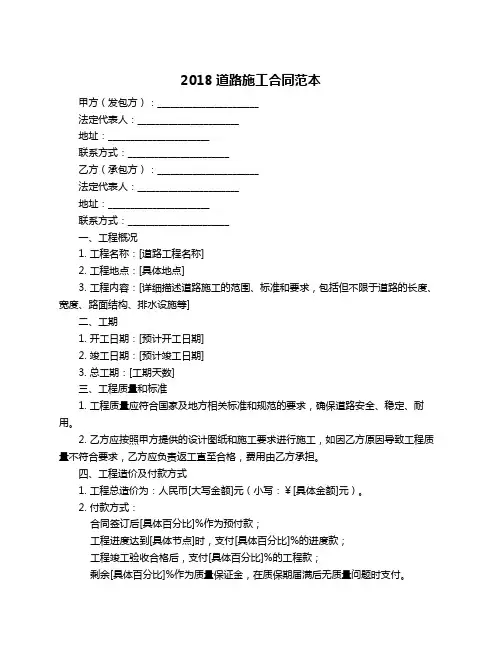 2018道路施工合同范本