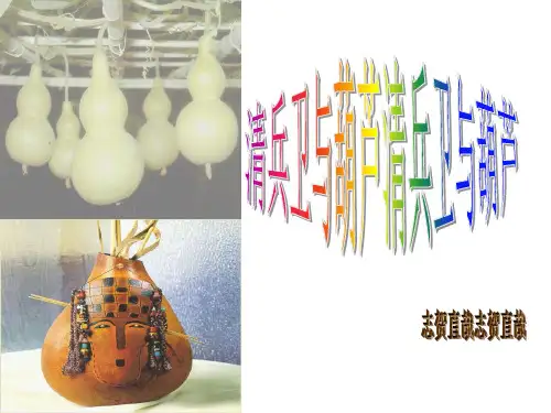 第五单元清兵卫与葫芦课件-高二人教版选修《外国小说欣赏》