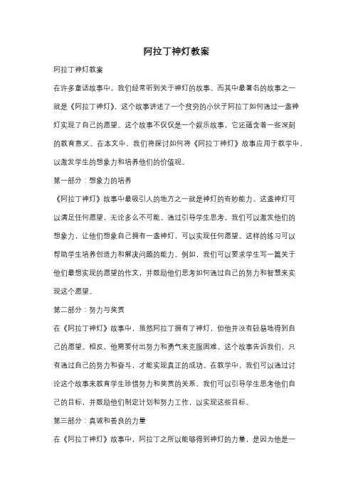 阿拉丁神灯教案