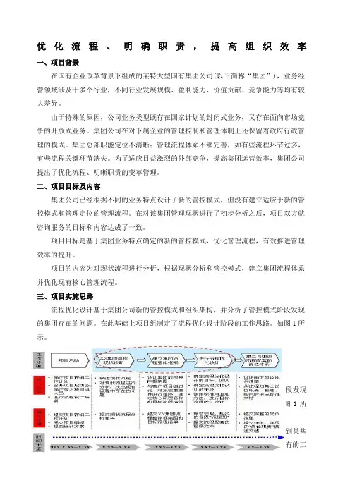 优化流程明确职责提高组织效率