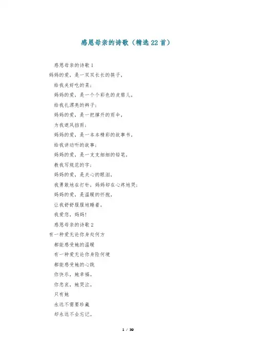 感恩母亲的诗歌(精选22首)