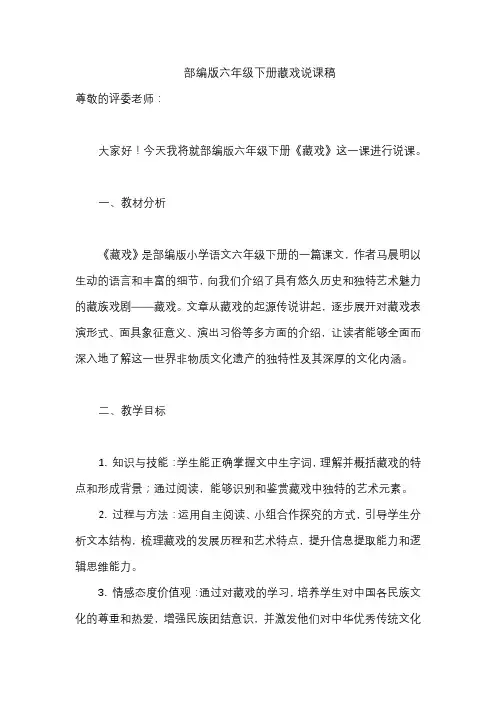 部编版六年级下册藏戏说课稿