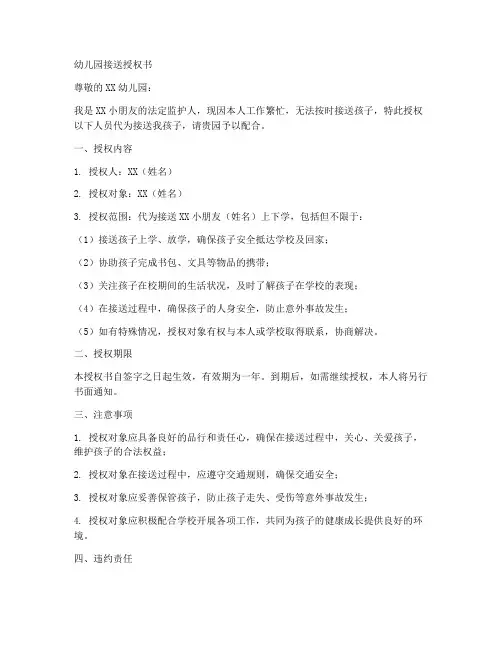 幼儿园接送授权书