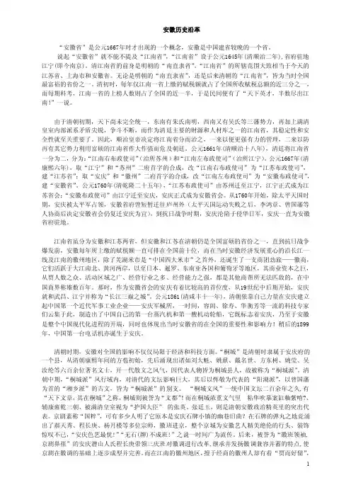 安徽历史沿革