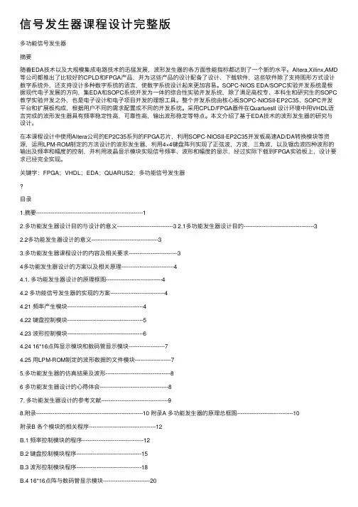 信号发生器课程设计完整版
