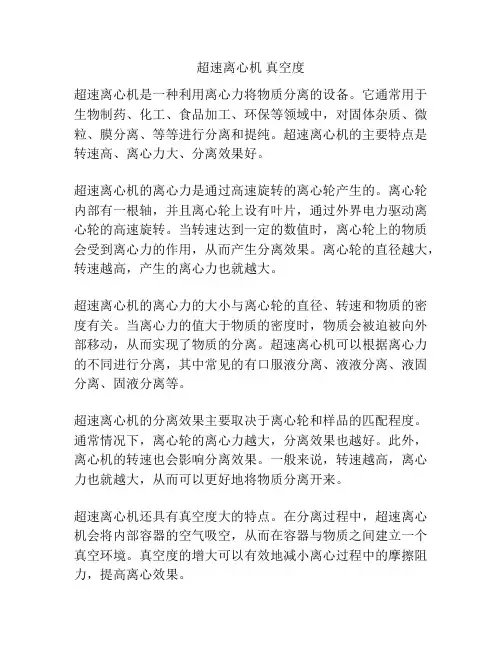 超速离心机 真空度
