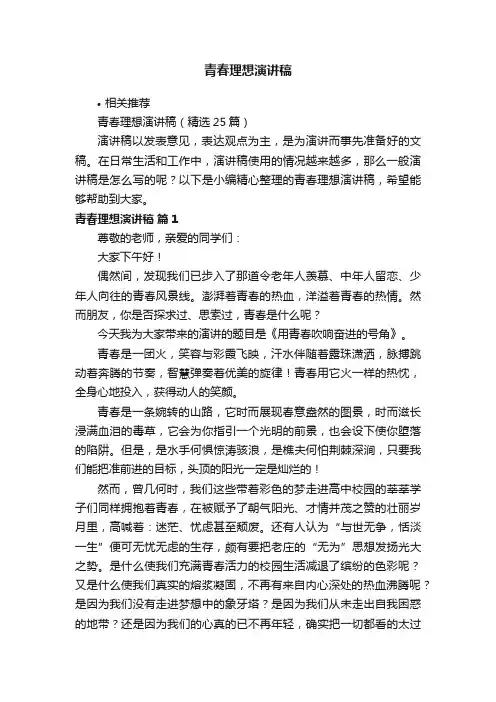 青春理想演讲稿