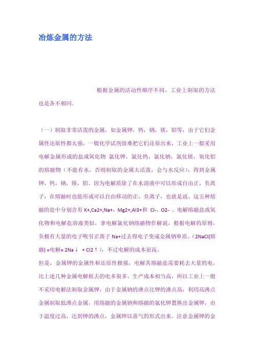 冶炼金属的方法