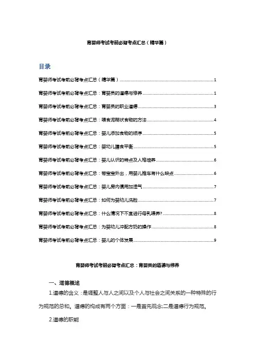 育婴师考试考前必背考点汇总(精华篇 )