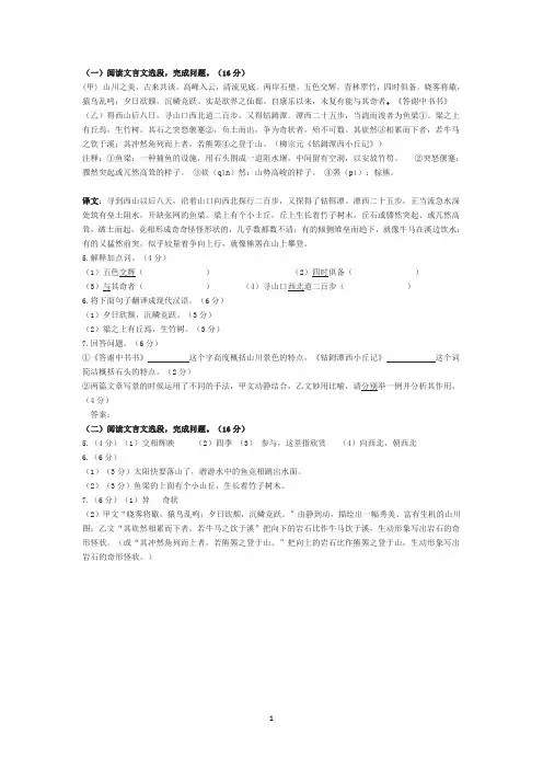 短文两篇对比阅读  附答案