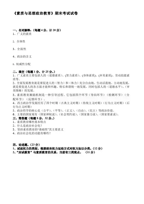 《素质与思想政治教育》试题及答案