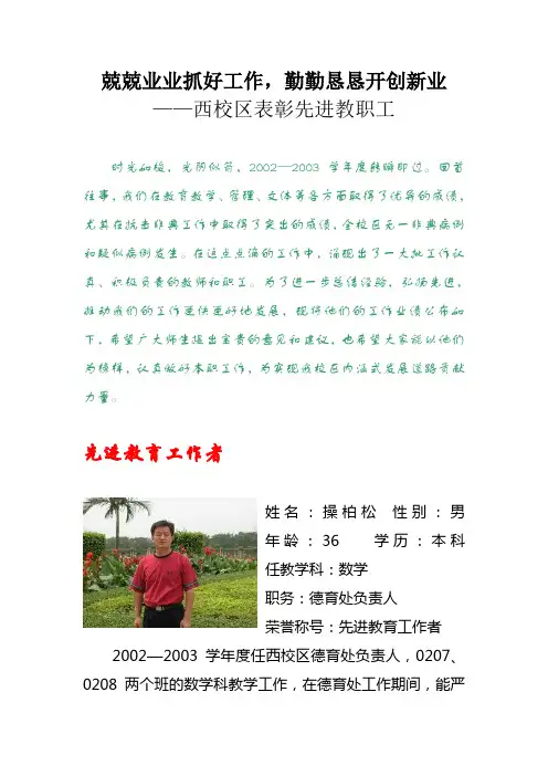 表彰优秀教师的前言 - 深圳市宝安职业技术学校