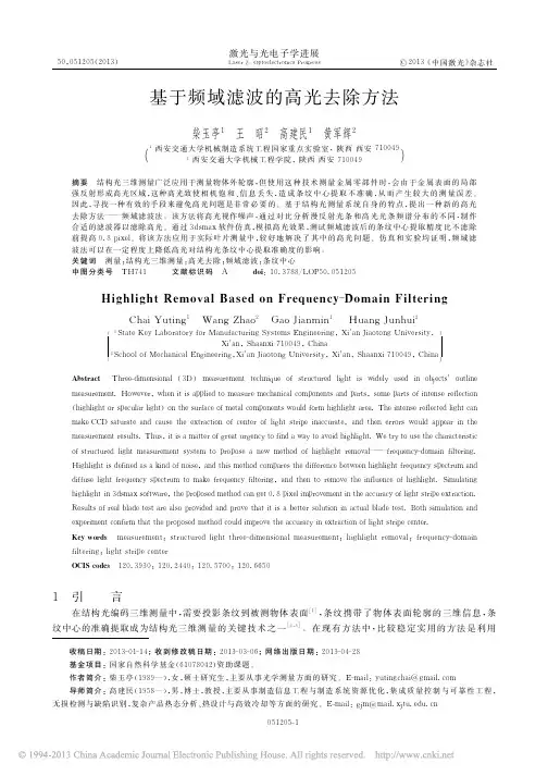 频域滤波的高光去除方法