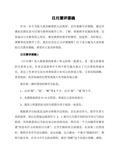 日月潭评课稿