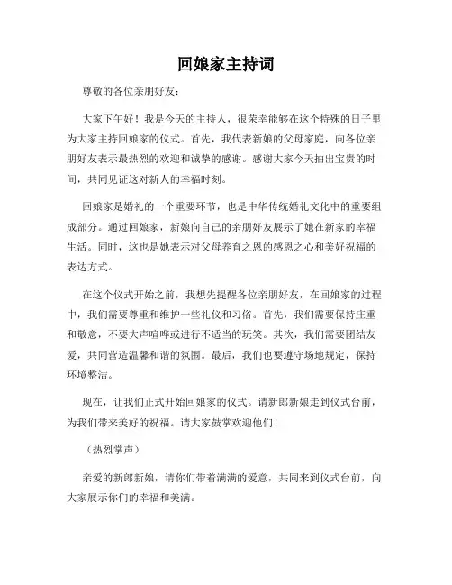 回娘家主持词