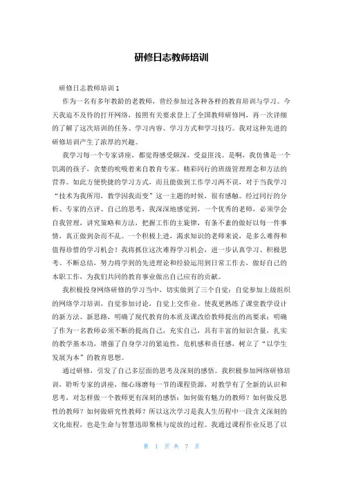 研修日志教师培训