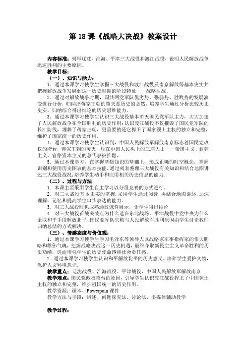 战略大决战教学设计